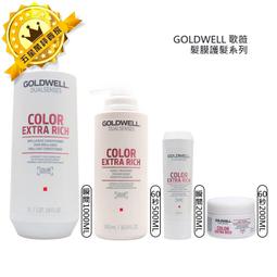 ????六星德國聖品????歌薇 GOLDWELL 髮膜 絲馭光 質控髮膜 戀色光 凝光髮膜 水誘光 晶漾髮膜 公司貨 歷史價格詳細信息