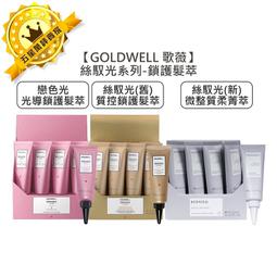 GOLDWELL 歌薇 絲馭洸 髮護750ml 沖洗式 護髮 (慕光戀色/水誘晶漾/質順柔緻) 歷史價格詳細信息