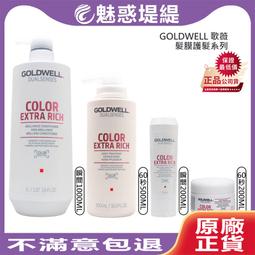 歌薇 GOLDWELL 60秒髮膜 500ml 水感 光感 光纖 柔感 髮膜 護髮 正品公司貨(多款任選) 歷史價格詳細信息