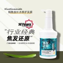 [焦髮還原] 煙醯胺補水修護髮膜 500ml / 護髮素燙染護理幹枯毛躁營養焗油膏 (全新) 歷史價格詳細信息