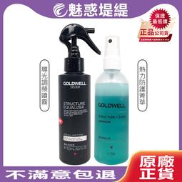 ????免沖????GOLDWELL 歌薇 KERASILK 絲馭洸 髮露 髮霧 水誘晶漾 質順柔緻 慕光戀色 輕盈蓬蓬 髮繃帶 歷史價格詳細信息