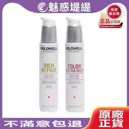 ????免沖????GOLDWELL 歌薇 KERASILK 絲馭洸 髮露 髮霧 水誘晶漾 質順柔緻 慕光戀色 輕盈蓬蓬 髮繃帶 歷史價格詳細信息