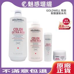 歌薇 GOLDWELL 60秒髮膜 500ml 水感 光感 光纖 柔感 髮膜 護髮 正品公司貨(多款任選) 歷史價格詳細信息