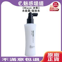 【魅惑堤緹????】Muyo 沐宥 W+ 奇蹟水潤膜 C+ 染後洗髮精 洗髮精 護髮乳 洗髮 護髮 染燙 公司貨 歷史價格詳細信息