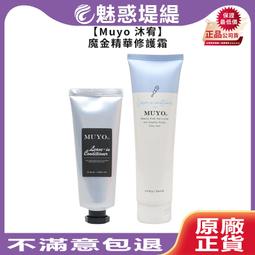 【魅惑堤緹????】Muyo 沐宥 W+ 奇蹟水潤膜 C+ 染後洗髮精 洗髮精 護髮乳 洗髮 護髮 染燙 公司貨 歷史價格詳細信息