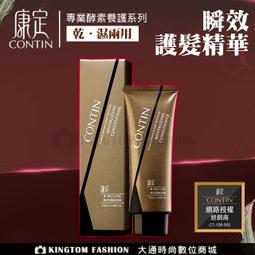 CONTIN 康定 專業養護系列 極萃活化髮根養髮液 120ML 公司貨 歷史價格詳細信息