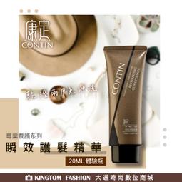 CONTIN 康定 專業養護系列 極萃活化髮根養髮液 120ML 公司貨 歷史價格詳細信息
