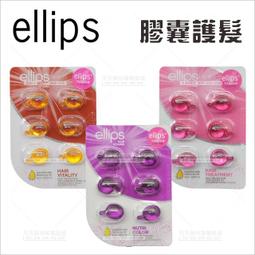 Ellips 順髮油系列【小麥購物】24H出貨台灣現貨【S042】潤髮 護髮 毛躁 膠囊 膠囊式護髮油 護髮油 髮油 順 歷史價格詳細信息