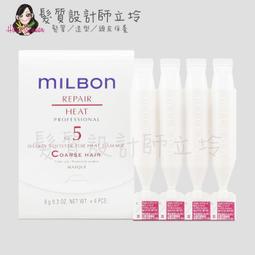 立坽『加強深層護髮』哥德式公司貨 Milbon 潤活護髮系列 No.5 9g(一般-粗硬髮用)4支一排HH14 HH07 歷史價格詳細信息