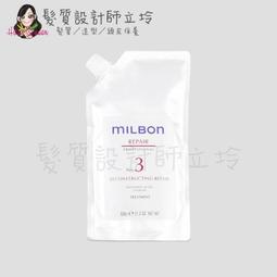 立坽『深層護髮』哥德式公司貨 Milbon 潤活HEAT護髮系列 No.3 600g(補充包) 結構護髮 HH07 歷史價格詳細信息
