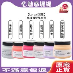 LOREAL 萊雅 絲漾博吸金煥彩髮膜500ml，平輸，下單前請先詢問貨量 歷史價格詳細信息