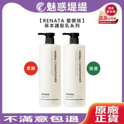 【魅惑堤緹????】Renata 蕾娜塔 本真 洗髮精 修護素 50ml 牡丹 琥珀 烏木 旅行裝 旅行組 護色 護髮 歷史價格詳細信息