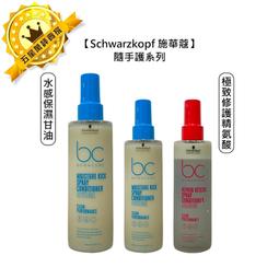 Schwarzkopf 施華蔻 極致修護精氨酸隨手護 200ml 護髮 受損髮 歷史價格詳細信息