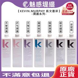 kevin murphy 凱文墨菲 潤護系列 250ml 護髮 潤髮 (多款可選) 歷史價格詳細信息