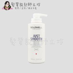 立坽『深層護髮』歌薇公司貨 GOLDWELL 光感60秒髮膜500ml IH04 歷史價格詳細信息