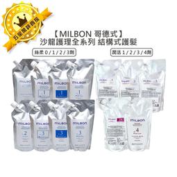 ✨日本沙龍✨Milbon 哥德式 絲柔護髮 第四劑式 第4劑 試管9g 潤活 潤活heat no4 no5 水妍 no6 歷史價格詳細信息