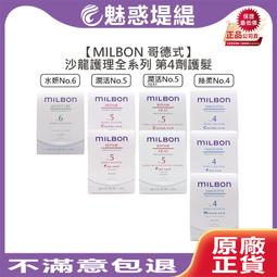 【魅惑堤緹】Milbon 哥德式 生命果油 輕果油 MS LS GS GE 免沖洗 120ml 粗硬細軟髮 #公司貨 歷史價格詳細信息