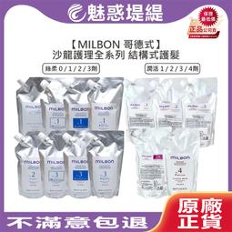 【魅惑堤緹】Milbon 哥德式 生命果油 輕果油 MS LS GS GE 免沖洗 120ml 粗硬細軟髮 #公司貨 歷史價格詳細信息