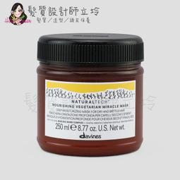 立坽『深層護髮』海泰公司貨 Davines特芬莉 新地中海天堂 霓霧/亮色強化髮膜250ml IH04 歷史價格詳細信息