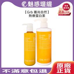 ????華旭值感????Grb 叢尚自然 彈力亮澤雙向修護液 200ml 免沖 護髮 髮妝水 打底 噴霧 造型 修護液 歷史價格詳細信息