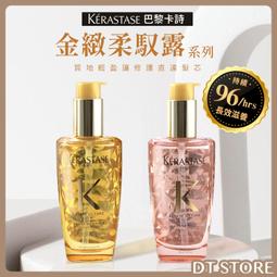 Kerastase 金緻柔馭露/花漾粉100ml 護髮 修護 髮油 現貨 蝦皮直送 歷史價格詳細信息