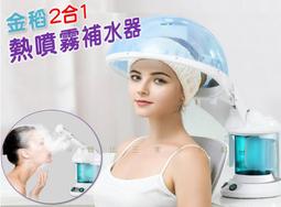 金稻蒸臉儀熱噴蒸臉器補水儀蒸汽機臉部噴霧機家用送女友生日禮物 歷史價格詳細信息