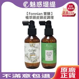 【魅惑堤緹????】Fonnian 豐釀 魅力波紋曲線乳 300ml 護髮乳 捲度 燙髮 保濕 彈力 蓬鬆 斯朵利 造型 歷史價格詳細信息