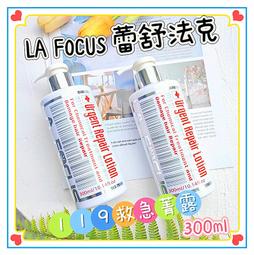 《LA FOCUS 蕾舒法克》LA CODERS 119 急救菁露護色修補 300ml 歷史價格詳細信息