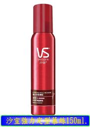 沙宣強力定型慕絲150ml 歷史價格詳細信息