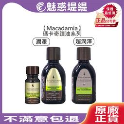 MACADAMIA 瑪卡奇蹟油 潤澤瑪卡油 125ML 廠商直送 現貨 歷史價格詳細信息