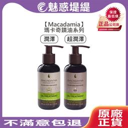 MACADAMIA 瑪卡奇蹟油 潤澤瑪卡油 125ML 廠商直送 現貨 歷史價格詳細信息