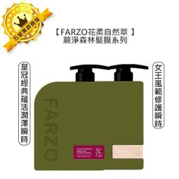 【FARZO蕨淨森林】皇冠經典蘊活潤澤洗髮露（50ml）｜柔順保濕 豐盈有彈力 燙染髮質適用 歷史價格詳細信息
