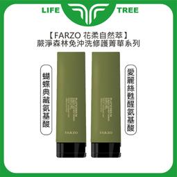 L.T☮️FARZO花柔自然萃 自然萃系列 啡因強韌健髮滋養液 青檸艾草頭皮舒緩水 養髮 淨屑 淨化 健髮 溫和 深層 歷史價格詳細信息