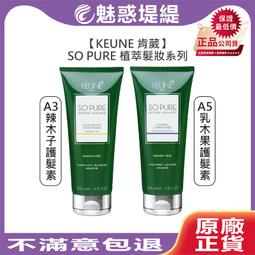 【魅惑堤緹????】KEUNE 肯葳 SO PURE A1沁涼平衡菁露 A5頭皮舒緩菁露 免沖護髮 平衡 敏感 頭皮 菁露 歷史價格詳細信息