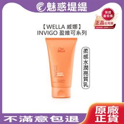 WELLA 威娜 柔感水潤保濕凝露150ml 現貨 廠商直送 歷史價格詳細信息