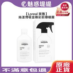 【魅惑堤緹????】Loreal 萊雅 絲漾博吸金喚彩前導噴霧 500ml 染髮 護髮 噴霧 結構式 結構護 沙龍 巴黎萊雅 價格比較,價格查詢,歷史價格詳細信息