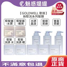 GOLDWELL 歌薇 絲馭洸 水誘晶漾/質順柔緻/慕光戀色 髮露 75ml 免沖洗 護髮 (任選1入) 歷史價格詳細信息