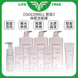 L.T☮️GOLDWELL 歌薇 KERASILK 絲馭洸 髮浴 洗髮 質順柔緻 輕盈蓬蓬 慕光戀色 馭髮洸誘 甦活煥生 歷史價格詳細信息