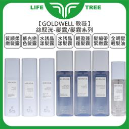 L.T☮️GOLDWELL 歌薇 KERASILK 絲馭洸 髮浴 洗髮 質順柔緻 輕盈蓬蓬 慕光戀色 馭髮洸誘 甦活煥生 歷史價格詳細信息