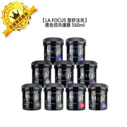 La Focus 蕾舒法克 嗜色控染靚露 450ml 歷史價格詳細信息