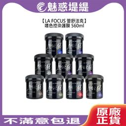 【魅惑堤緹????】LA FOCUS 蕾舒法克 Cava 永久染髮膏 嘸嗆色 150ml 染膏 染髮 染劑 染髮膏 染髮劑 歷史價格詳細信息