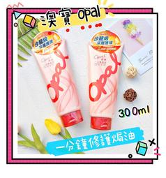 Opal澳寶一分鐘焗油-深層護理300ml 歷史價格詳細信息