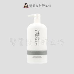 立坽『瞬間護髮』婕曦實業公司貨 Philip Kingsley 柔敏溫和護髮劑(灰)200ml HS09 歷史價格詳細信息