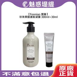 【魅惑堤緹????】Fonnian 豐釀 魅力波紋曲線乳 300ml 護髮乳 捲度 燙髮 保濕 彈力 蓬鬆 斯朵利 造型 歷史價格詳細信息
