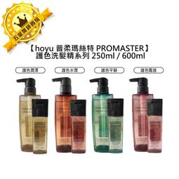 hoyu 普柔瑪絲特 PROMASTER 洗髮精 600ml 護色 潤澤 水潤 平靜 飄逸 歷史價格詳細信息