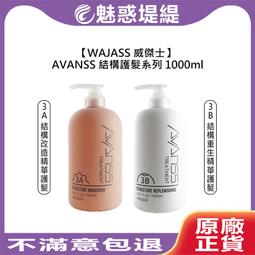 【魅惑堤緹????】WAJASS 威傑士 SC1控油/SC3去屑/SC4毛囊淨化 SC系列 洗髮 清潔 激活放鬆 #公司貨 歷史價格詳細信息