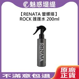 【魅惑堤緹????】Renata 蕾娜塔 本真 洗髮精 修護素 50ml 牡丹 琥珀 烏木 旅行裝 旅行組 護色 護髮 歷史價格詳細信息
