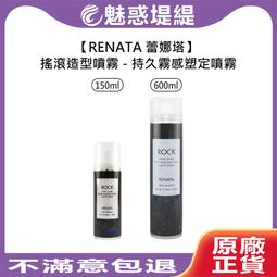 【魅惑堤緹????】Renata 蕾娜塔 本真 洗髮精 修護素 50ml 牡丹 琥珀 烏木 旅行裝 旅行組 護色 護髮 歷史價格詳細信息