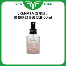 L.T☮️RENATA 蕾娜塔 森精粹 豐沛生肌健髮精露 120ml 頭皮調理 保濕 養髮 滋養 公司貨 歷史價格詳細信息
