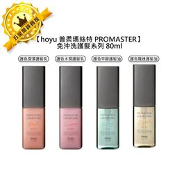 hoyu 普柔瑪絲特 PROMASTER 洗髮精 600ml 護色 潤澤 水潤 平靜 飄逸 歷史價格詳細信息